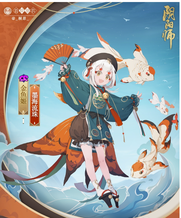 夜落金鳞墨海灯明《阴阳师》百绘罗衣系列产品肌肤·续篇