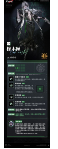 无期迷途橡木匣如何-角色属性详细介绍