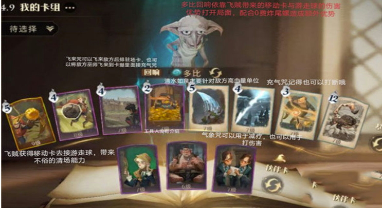 哈利波特魔法觉醒飞贼卡组如何搭配？飞贼卡组强烈推荐