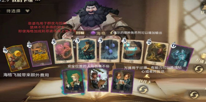 哈利波特魔法觉醒飞贼卡组如何搭配？飞贼卡组强烈推荐
