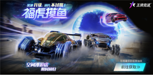 抓住龙年尾巴！《王牌竞速》龙年神车限时上架