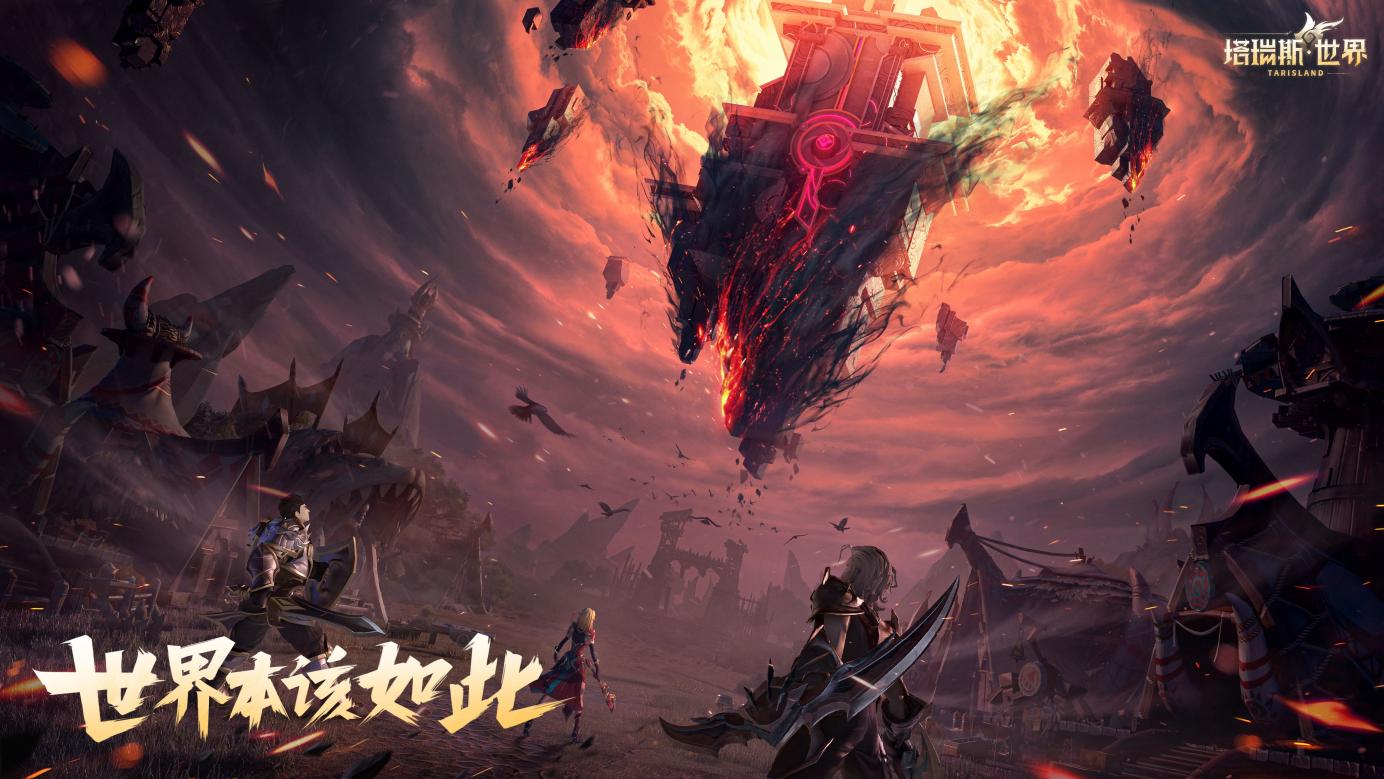 世界一切皆有可能！革新MMO《塔瑞斯世界》首次亮相