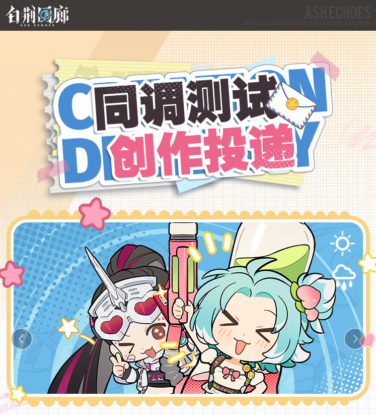 《白荆回廊》同调检测写作投递主题活动火热进行中