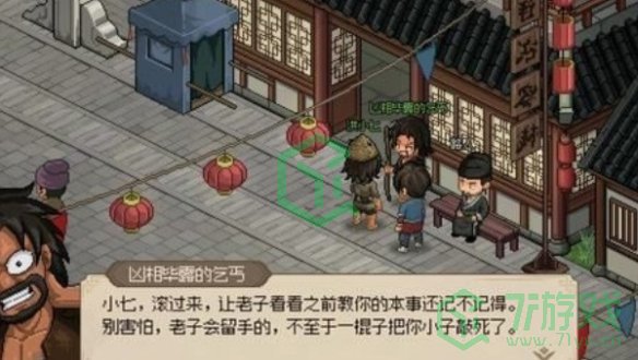 大侠立志传凶相毕露的乞丐任务怎么做-凶相毕露的乞丐任务攻略