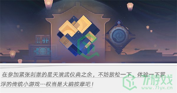崩坏星穹铁道2.5庙趣满堂活动如何-2.5庙趣满堂活动介绍