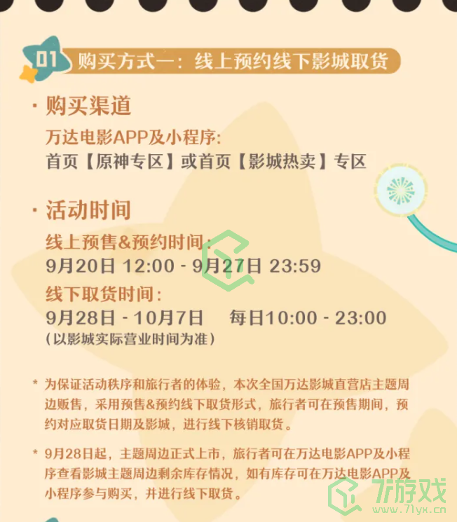 原神2024年万达联动银幕绮旅主题周边如何购买