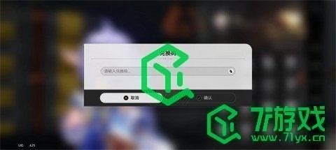 崩坏星穹铁道2.5前瞻直播兑换码有哪些-2.5前瞻直播兑换码介绍
