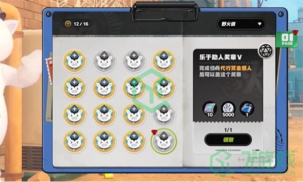 绝区零野火镇乐于助人奖章5奖章怎么获得-野火镇乐于助人奖章5获取方法
