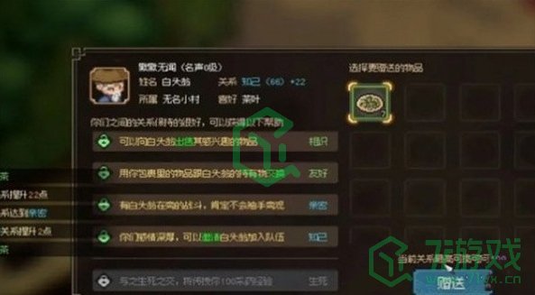 大侠立志传npc好感度如何提升-npc好感度提升方法