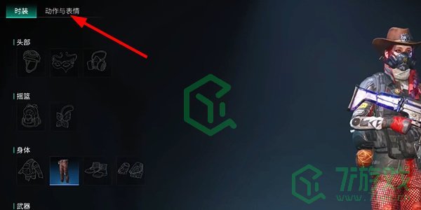 七日世界表情动作如何设置-表情动作设置方法