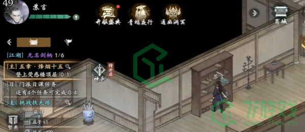 墨剑江湖烽烟十五任务怎么做-烽烟十五任务攻略