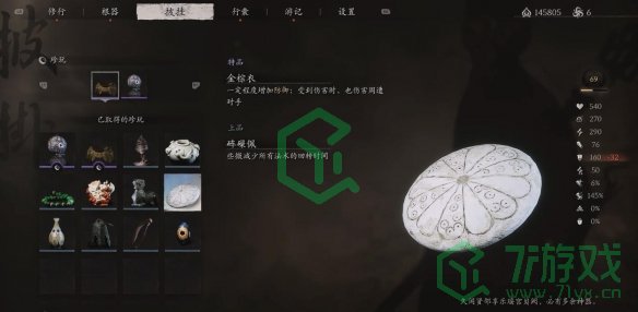 黑神话悟空珍玩砗磲佩如何获取-珍玩砗磲佩获取方法