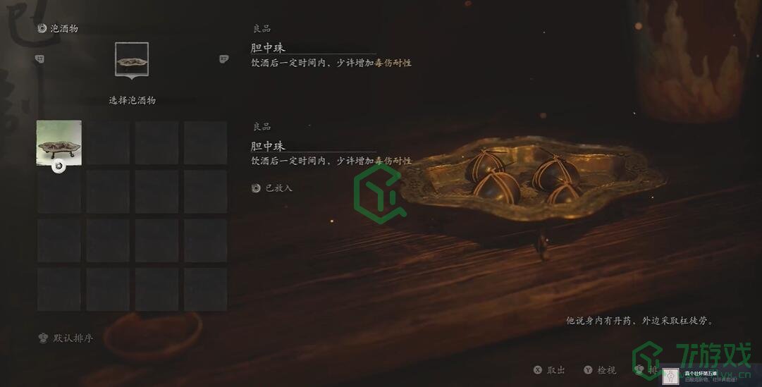 黑神话悟空真个壮怀第五难成就怎么做-真个壮怀第五难成就攻略