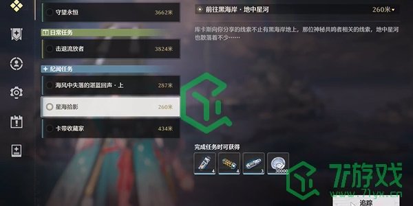 鸣潮1.3星海拾影二活动怎么做-1.3星海拾影二活动攻略