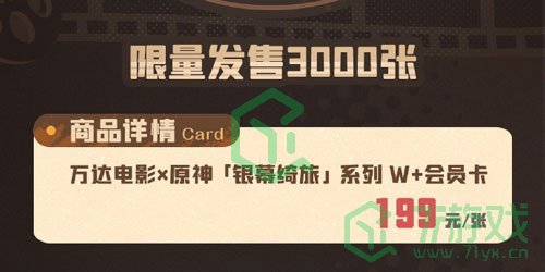 原神2024年万达联名银幕绮旅W+会员卡如何购买