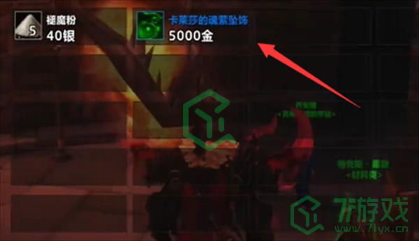 魔兽世界卡莱莎的魂萦坠饰怎么获得-卡莱莎的魂萦坠饰获取方法