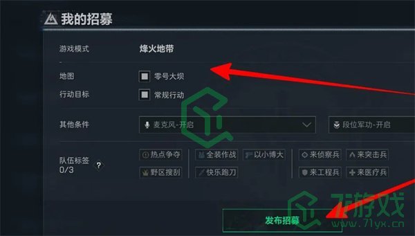 三角洲行动怎么发布招募-发布招募方法