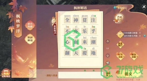 逆水寒手游枫映梦泽活动怎么玩-枫映梦泽活动玩法介绍