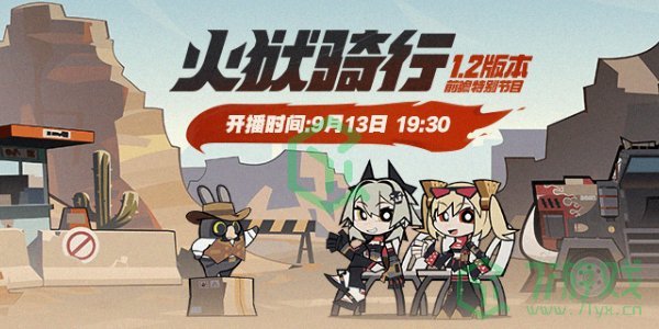 绝区零1.2版本前瞻直播什么时候开始-1.2版本前瞻直播时间介绍