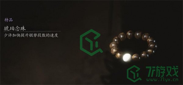 黑神话悟空琥珀念珠怎么获得-琥珀念珠获取方法