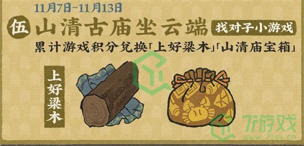 江南百景图古庙新貌禅意幽活动怎么玩-古庙新貌禅意幽活动介绍