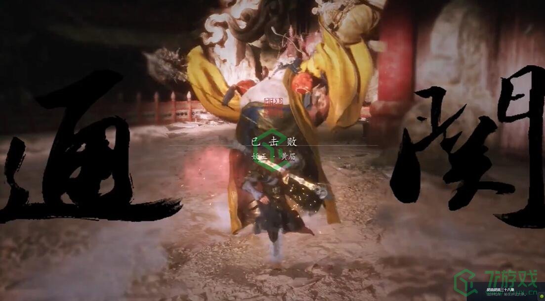 黑神话悟空胡说胡说三十八难成就怎么做-胡说胡说三十八难成就攻略