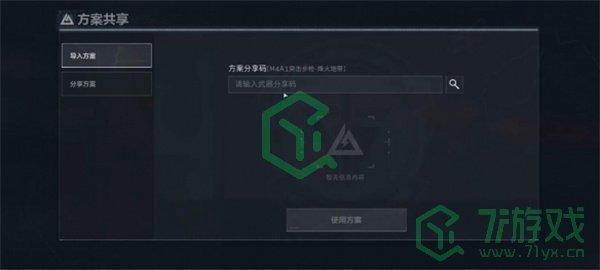 三角洲行动改枪代码怎么输入-改枪代码输入方法