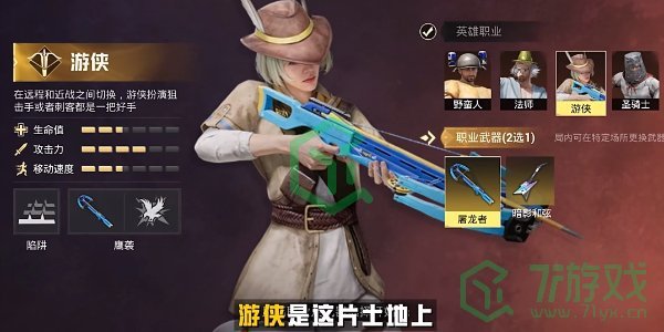 和平精英奇幻大乱斗模式有哪些职业-奇幻大乱斗模式新增职业介绍