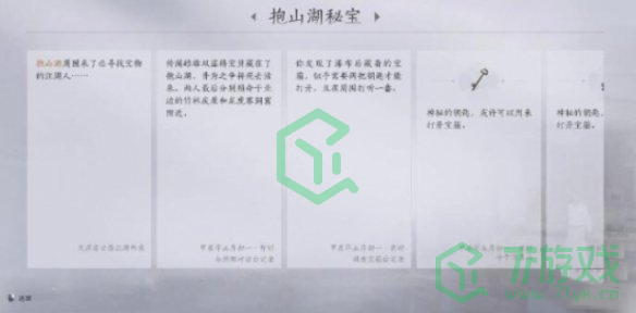 燕云十六声抱山湖秘宝任务怎么做-抱山湖秘宝任务攻略