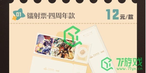 原神2024年万达联动银幕绮旅主题周边多少钱