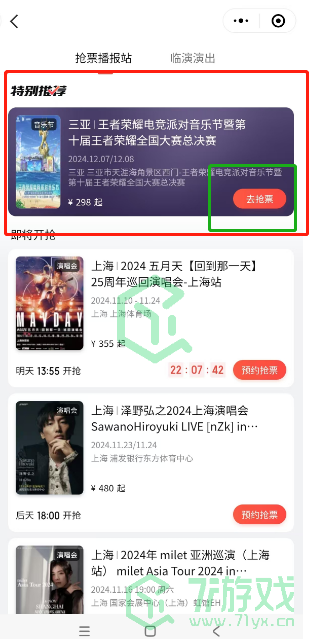 王者荣耀2024电竞派对音乐节在哪个平台买票-2024电竞派对音乐节购票平台