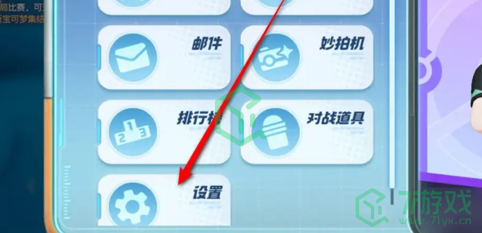 宝可梦大集结显示宝可梦昵称怎么开启-显示宝可梦昵称开启方法