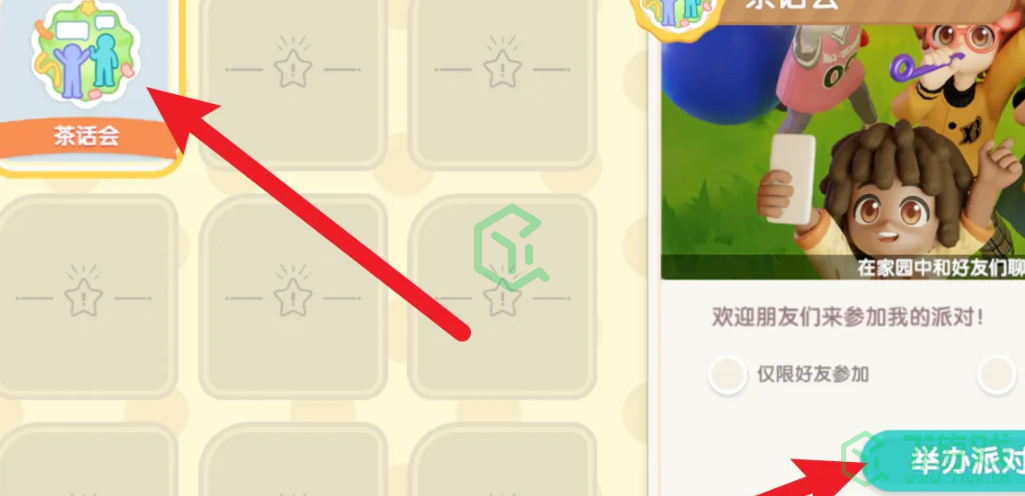 心动小镇怎么举办茶话会-举办茶话会方法