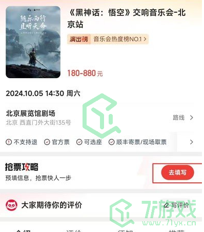 黑神话悟空交响音乐会如何购票-交响音乐会购票攻略
