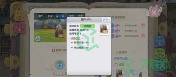 仙境传说新启航卡片如何获取-卡片获取方法