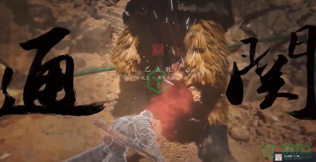 黑神话悟空好大风呵二十三难成就怎么做-好大风呵二十三难成就攻略