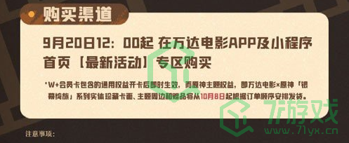 原神2024年万达联名银幕绮旅W+会员卡如何购买