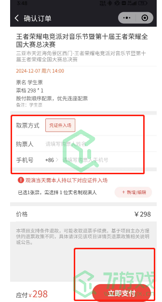 王者荣耀2024电竞派对音乐节在哪个平台买票-2024电竞派对音乐节购票平台