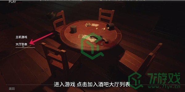 骗子酒馆怎么联机-联机匹配方法