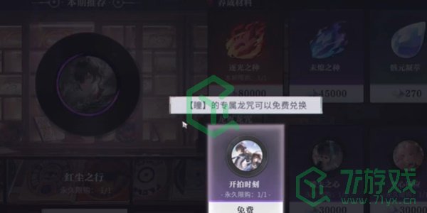 归龙潮龙咒交易任务怎么做-龙咒交易任务攻略
