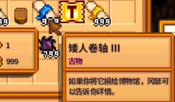 星露谷物语矮人卷轴在哪-矮人卷轴位置介绍