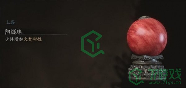 黑神话悟空阳燧珠怎么获得-阳燧珠获取方法