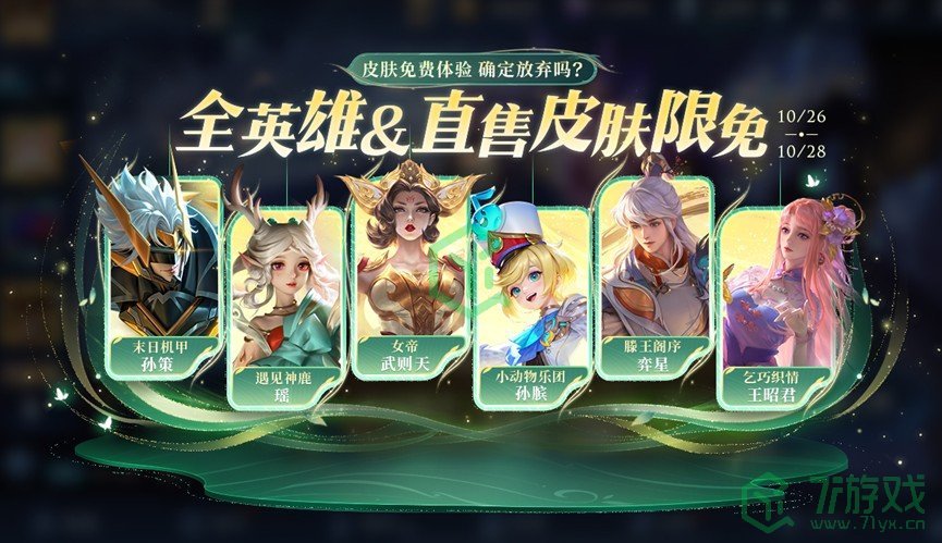 王者荣耀10月26日周年庆福利有哪些-10月26日周年庆福利日内容