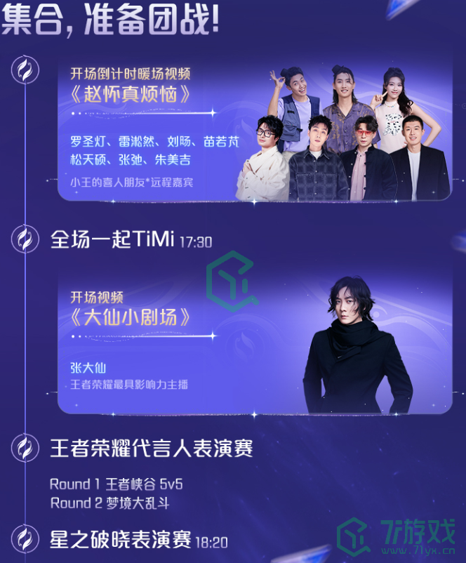 王者荣耀2024共创之夜演出节目有哪些-2024共创之夜演出节目单介绍