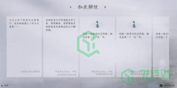 燕云十六声如此解忧任务怎么做-如此解忧任务攻略