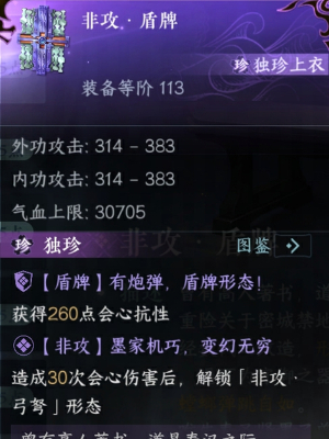 逆水寒手游新独珍装备非攻如何-新独珍装备非攻介绍