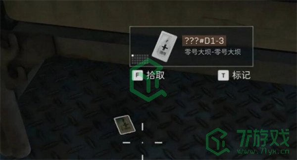 三角洲行动零号大坝d1-3钥匙在哪-零号大坝d1-3钥匙位置