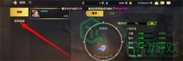 dnf手游宠物装备怎么分解-宠物装备分解方法