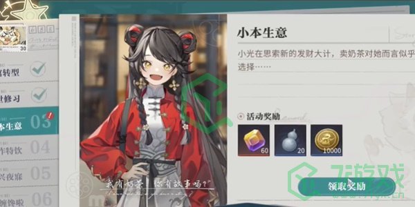 归龙潮珍闻杯中留小本生意怎么过-珍闻杯中留小本生意攻略