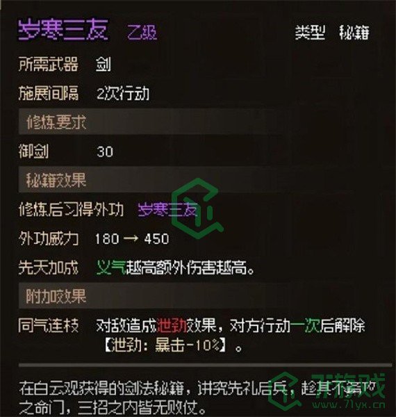 大侠立志传岁寒三友如何获取-岁寒三友获取方法